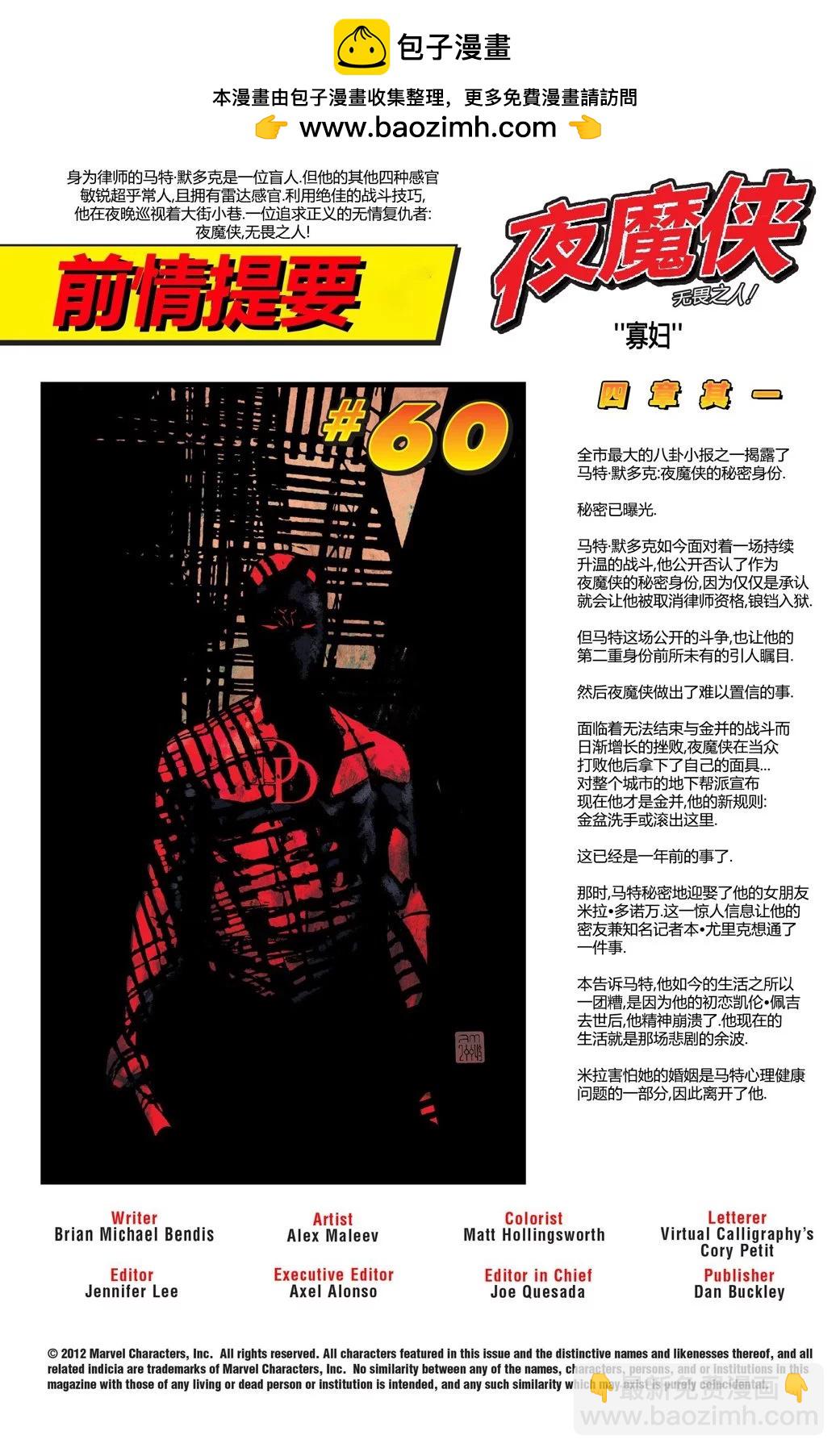 夜魔俠v2 - 第61卷 - 2