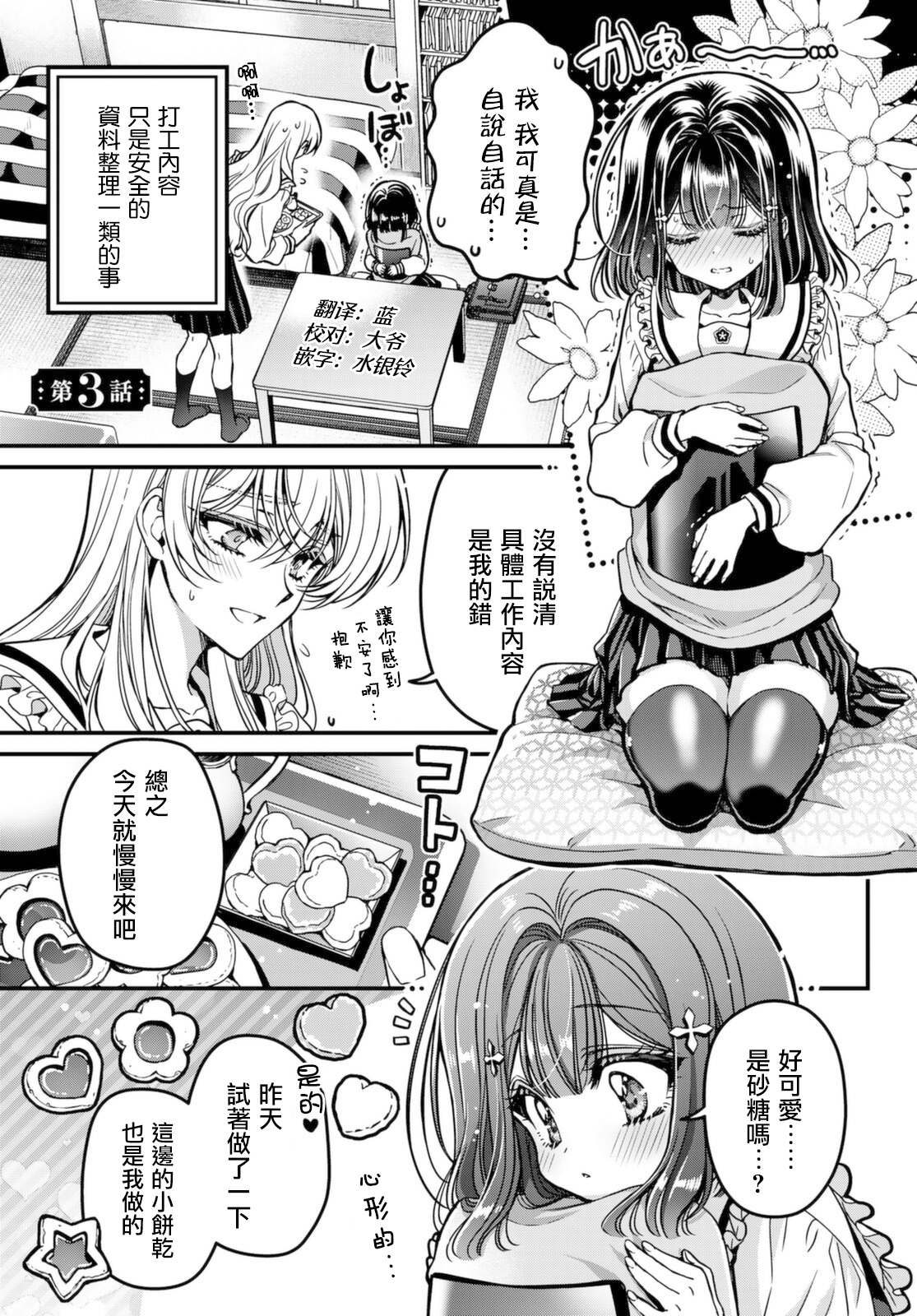 	野乃子同學的女朋友君  - 第3話 - 1