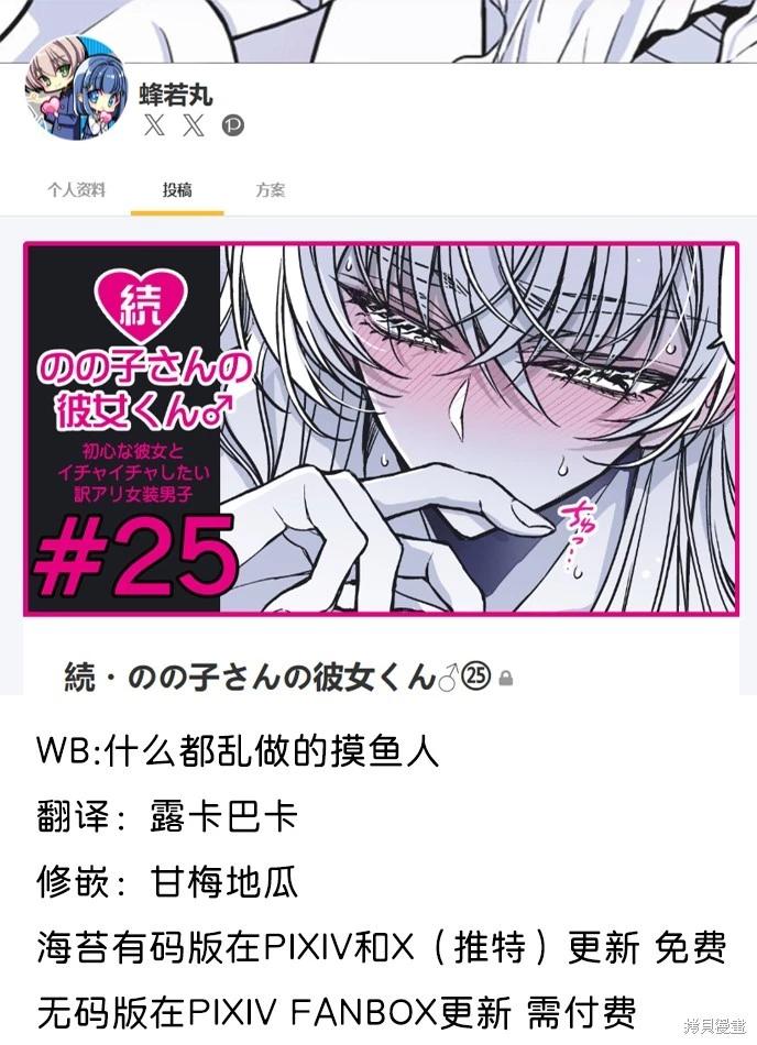 	野乃子同學的女朋友君  - 第51話 - 1