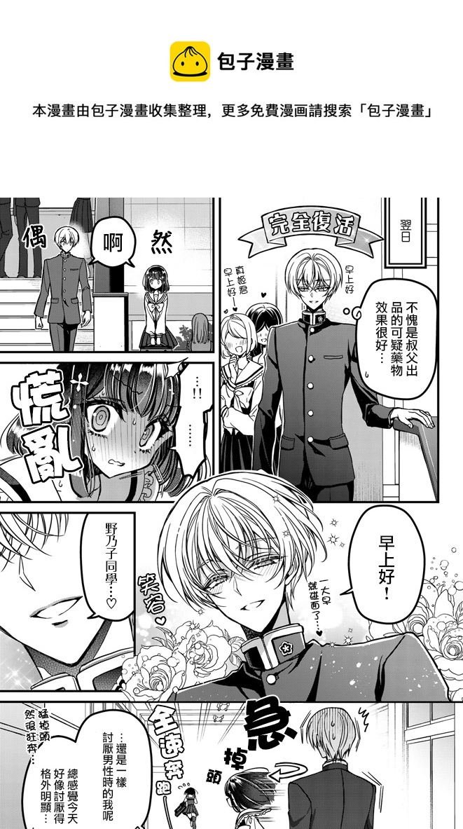 	野乃子同學的女朋友君  - 第9話 - 1
