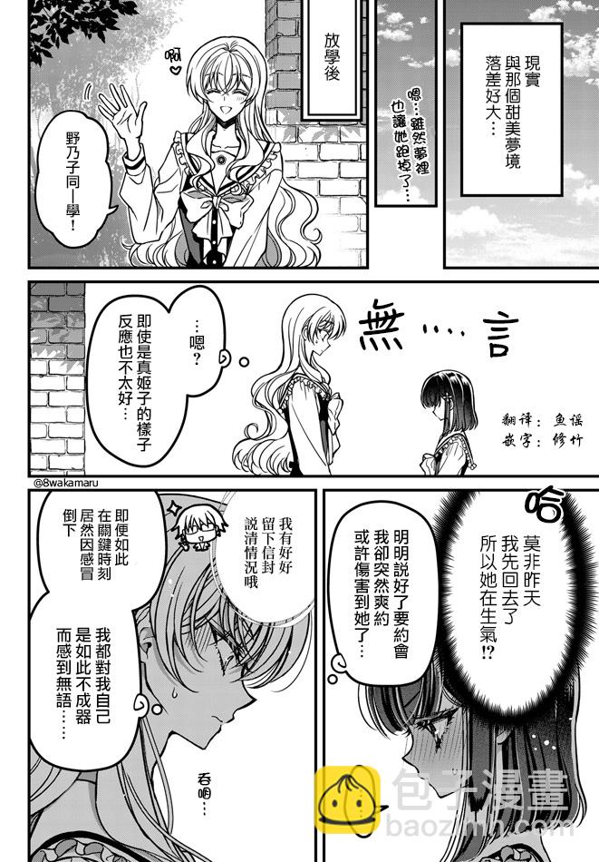 	野乃子同學的女朋友君  - 第9話 - 2
