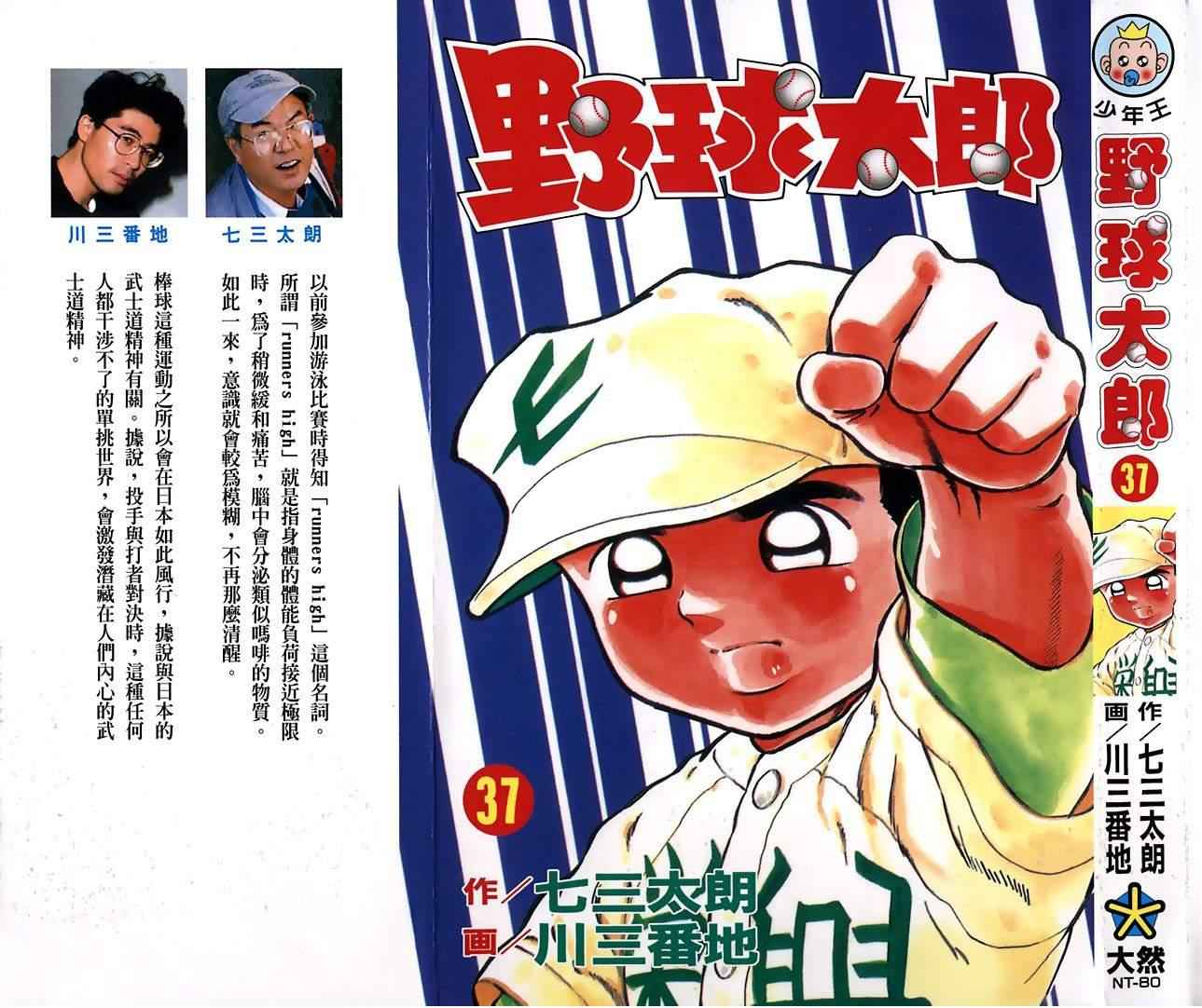 野球太郎 - 第37卷(1/2) - 1