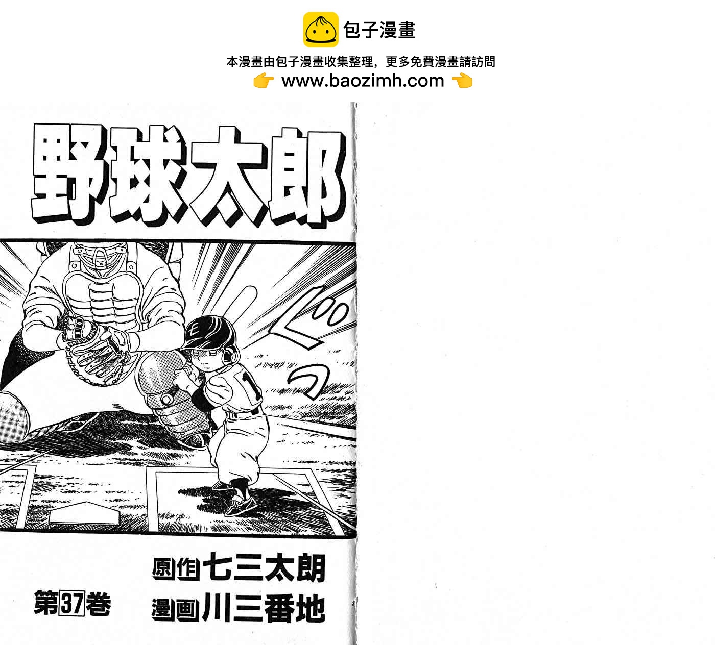 野球太郎 - 第37卷(1/2) - 2