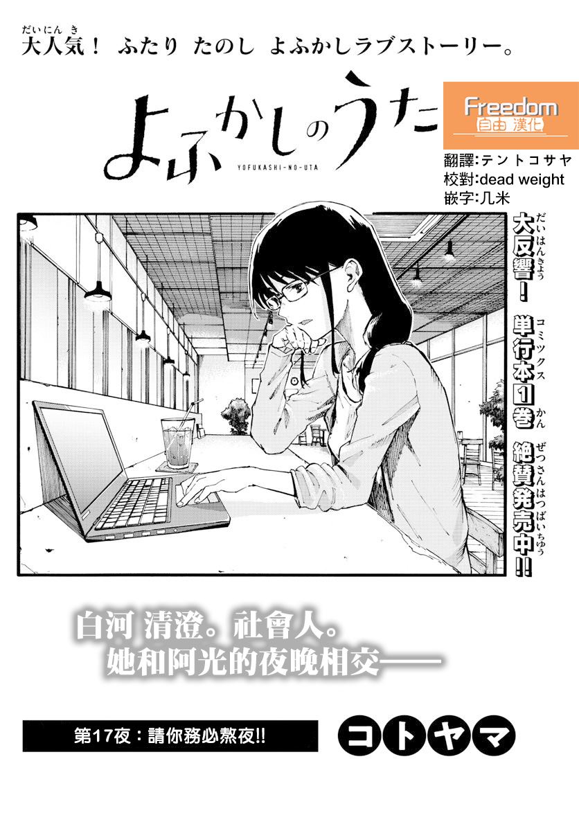 夜曲 - 第17話 - 2