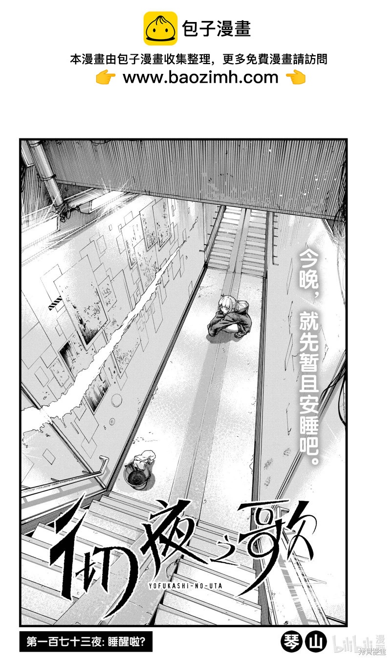 夜曲 - 第173話 - 2