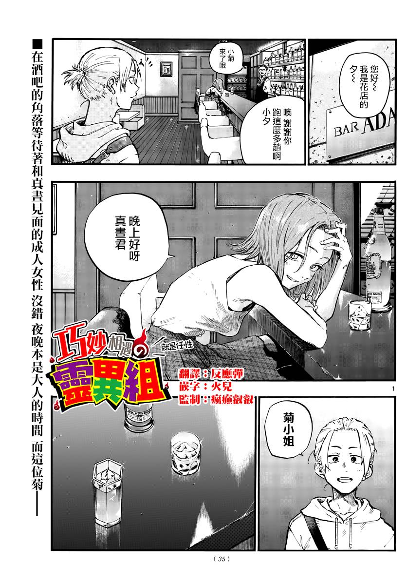 夜曲 - 第48話 爲什麼？ - 1