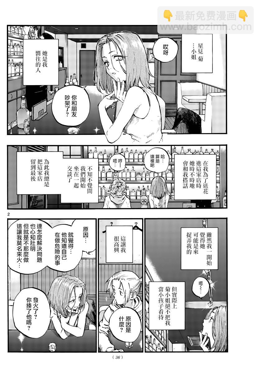 夜曲 - 第48話 爲什麼？ - 2