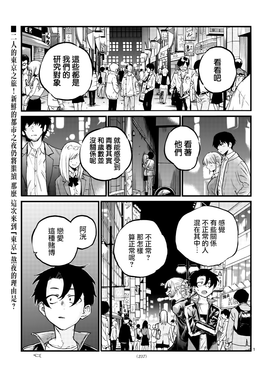 夜曲 - 第52話 那時間不屬於我們 - 1