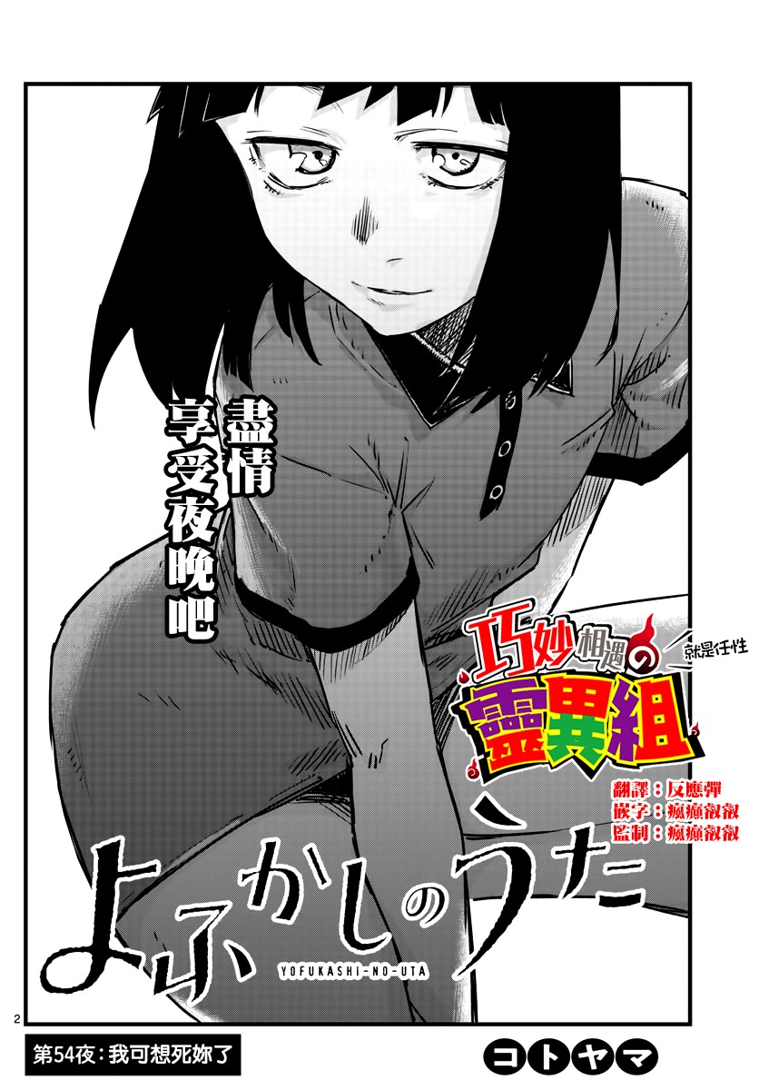 夜曲 - 第54話 我可想死你了 - 2