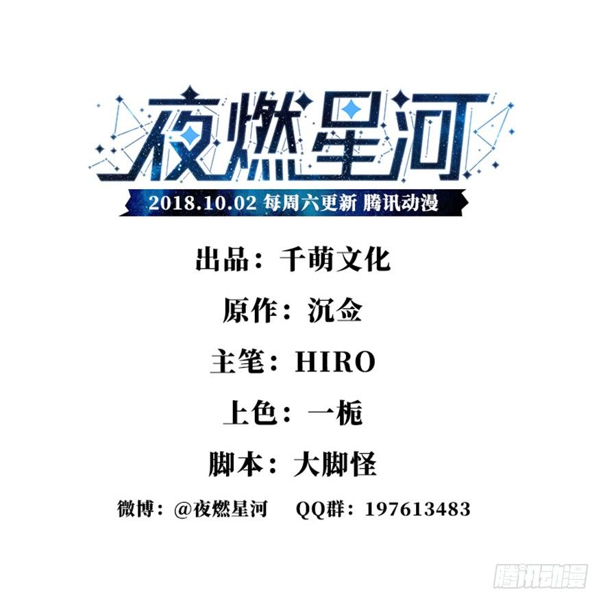 夜燃星河 - 我們不能輸！！ - 1