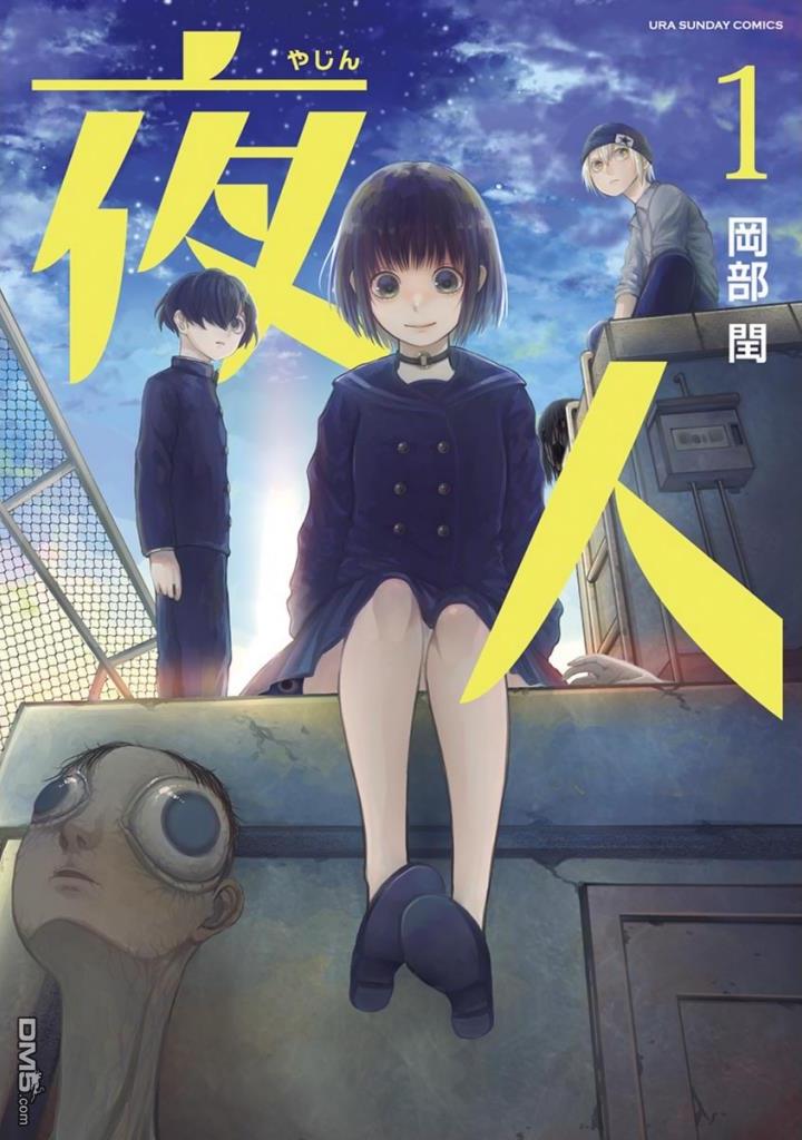 夜人 - 第1話 衣子 - 1