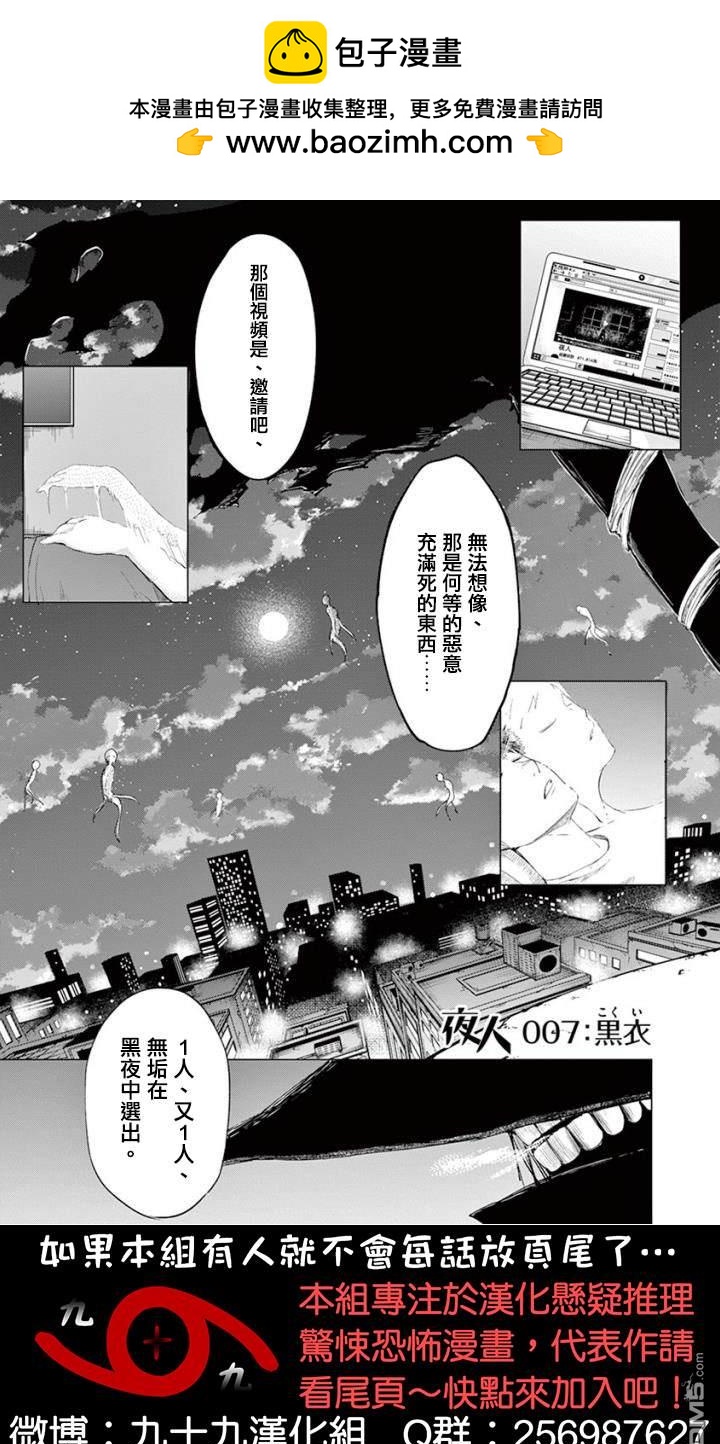 夜人 - 第7話 黑衣 - 2