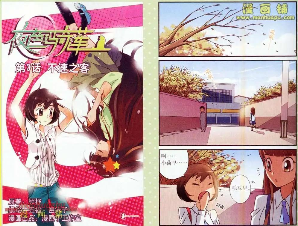 夜色瑪奇蓮 - 3話 - 1