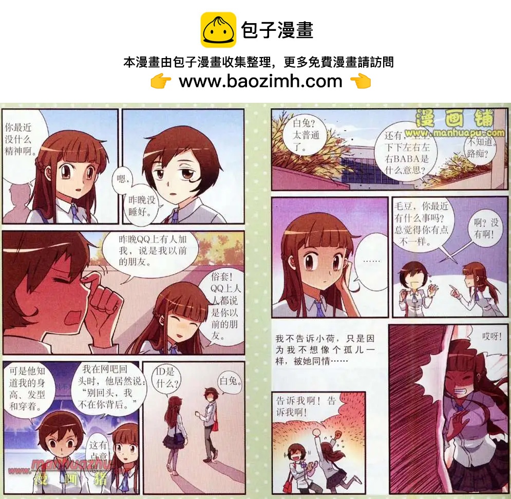 夜色瑪奇蓮 - 3話 - 2