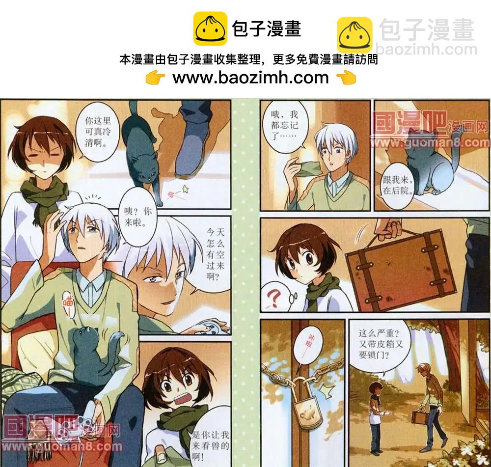 夜色瑪奇蓮 - 5話 - 2