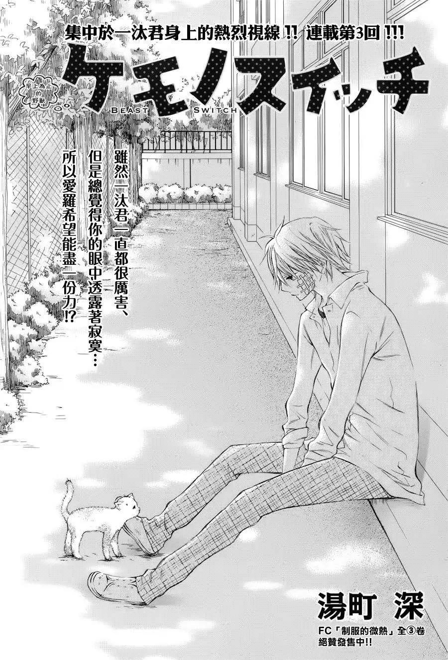 野獸開關 - 第03回 - 1