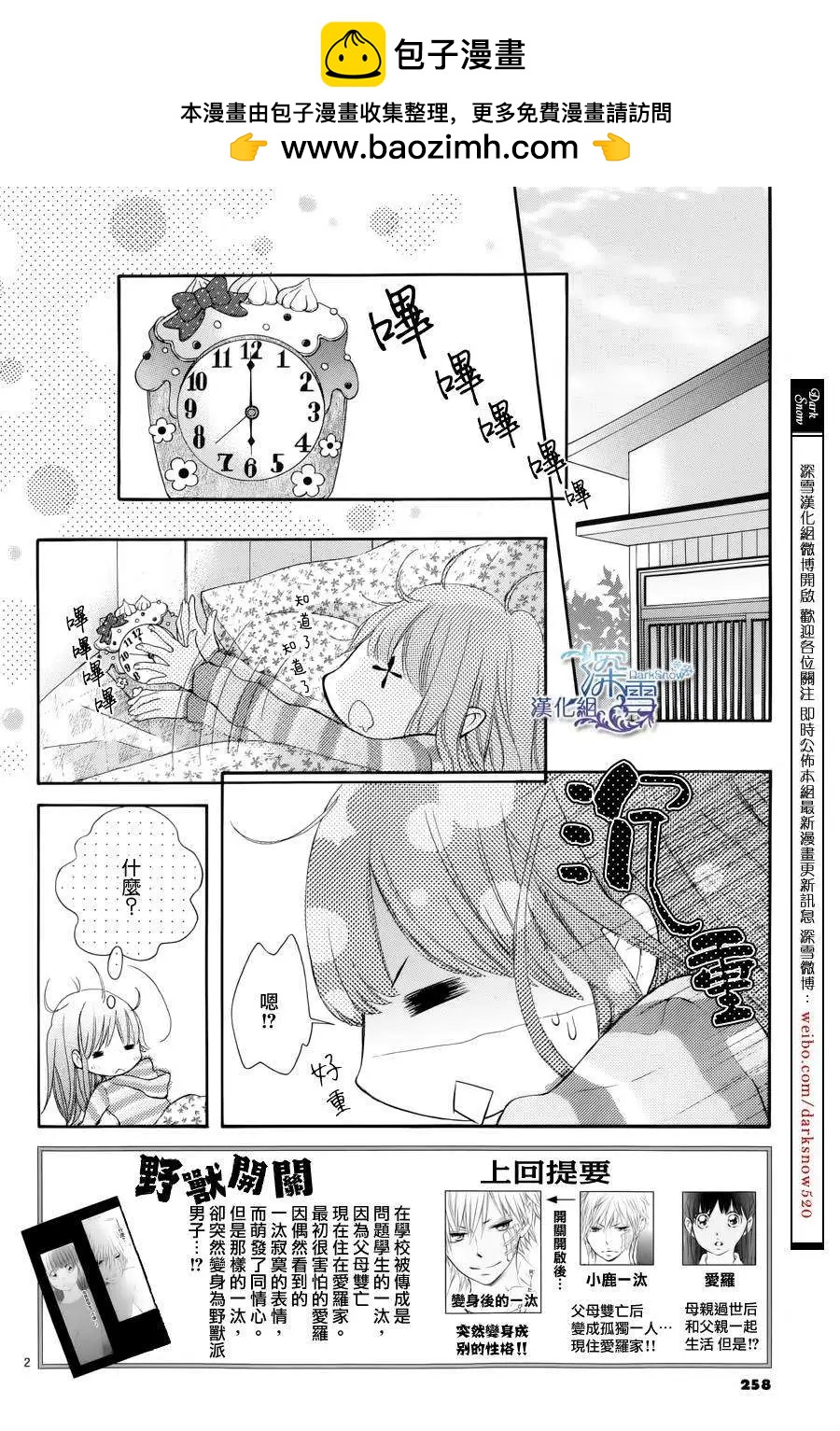 野獸開關 - 第03回 - 2