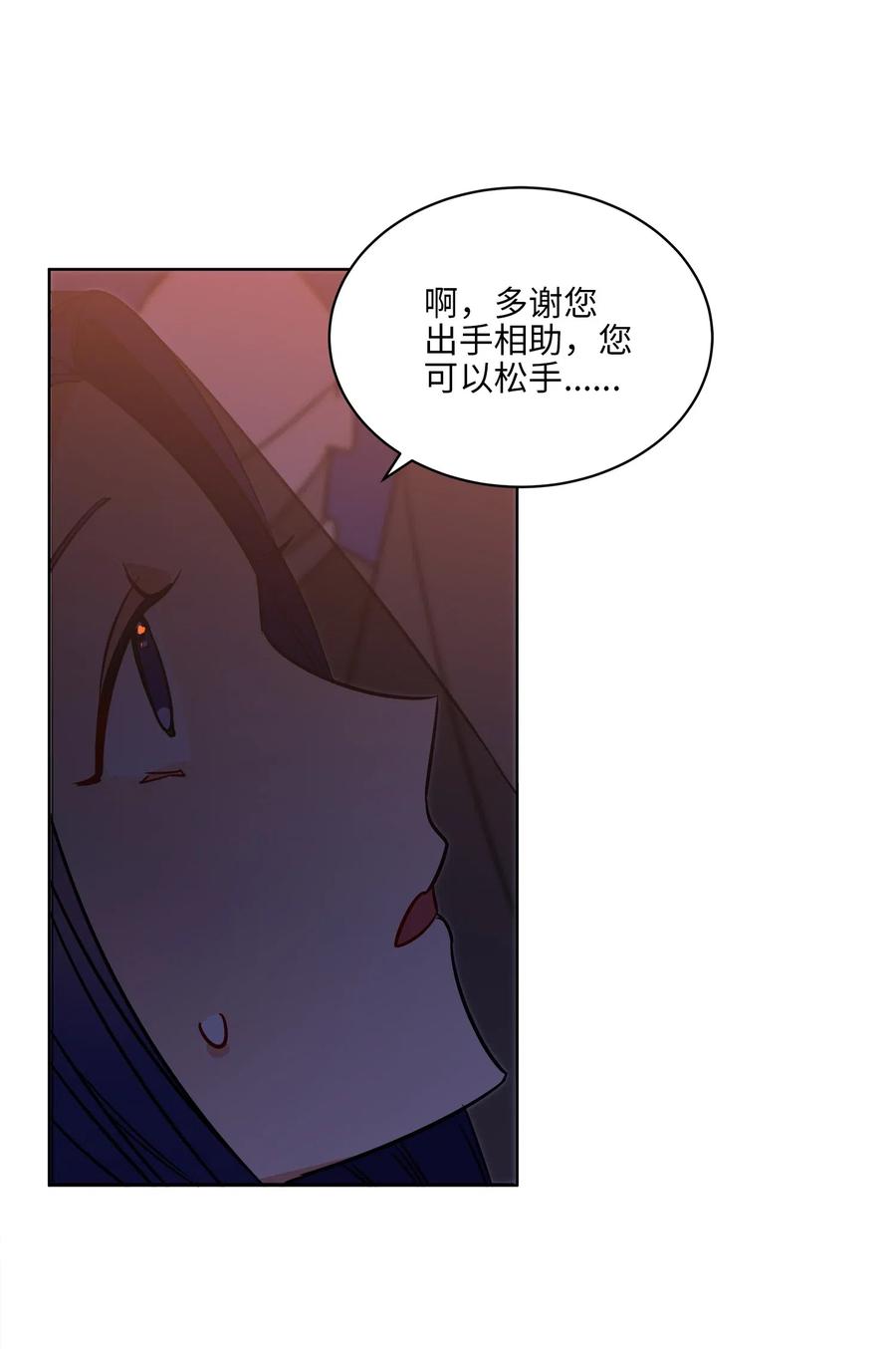 野獸太子太會撩 - 35 “也是偶遇”(2/2) - 2