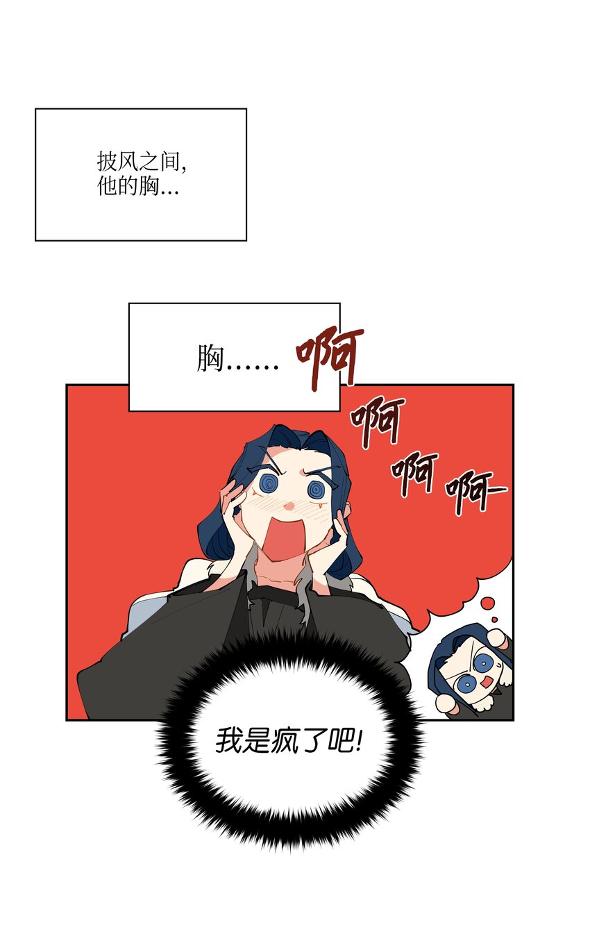 野獸太子太會撩 - 05 相遇(2/2) - 2