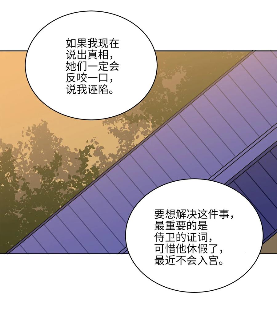 野獸太子太會撩 - 45 宰相轉變想法(2/2) - 1