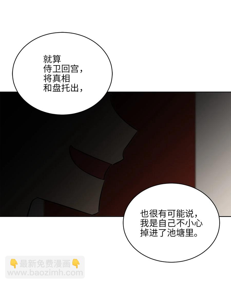 野獸太子太會撩 - 45 宰相轉變想法(2/2) - 2
