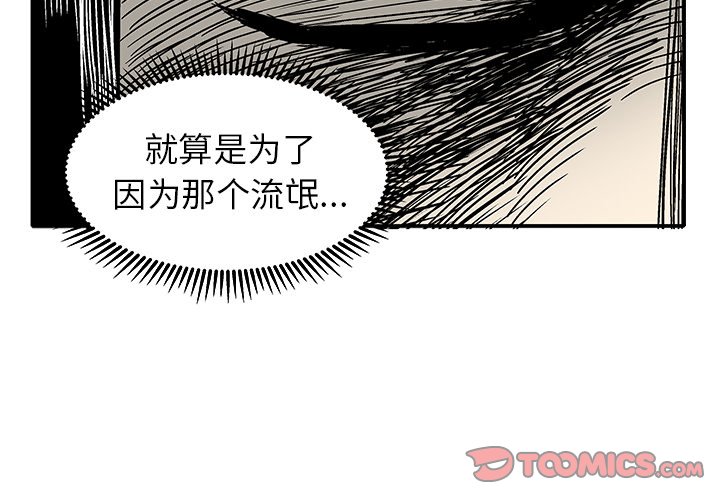 野妄之拳 - 第 7 話(1/3) - 2