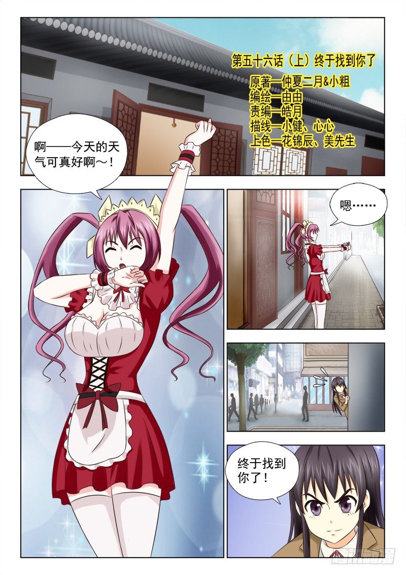 夜先生的店 - 56（上）終於找到你了 - 1