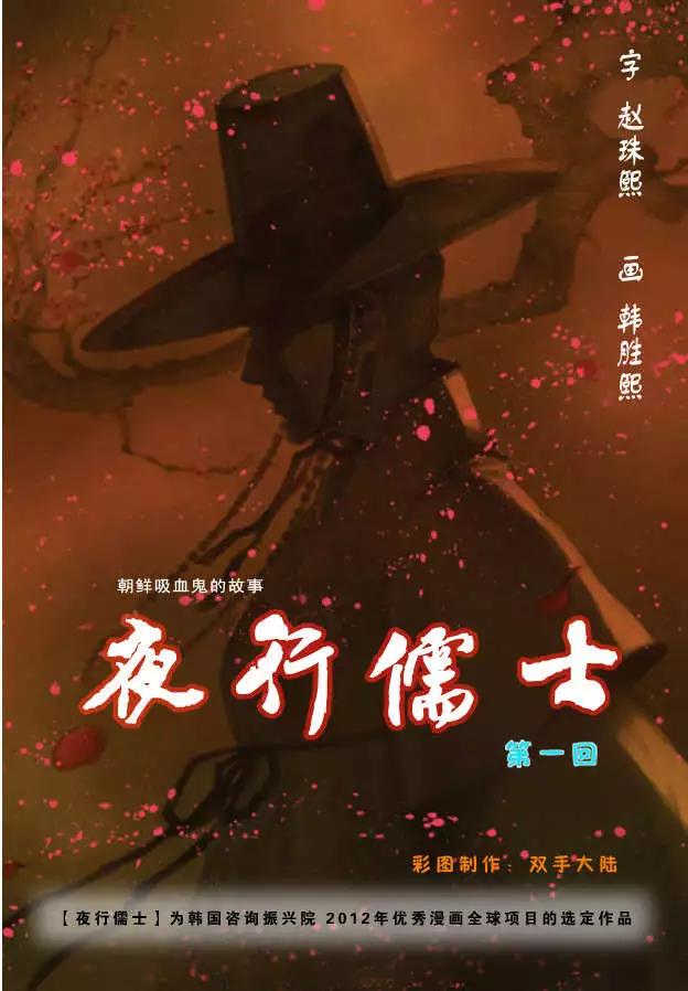 夜行儒士 - 第01回 - 1