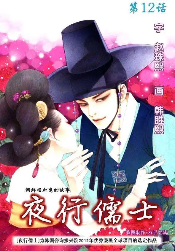 夜行儒士 - 第12回 - 1