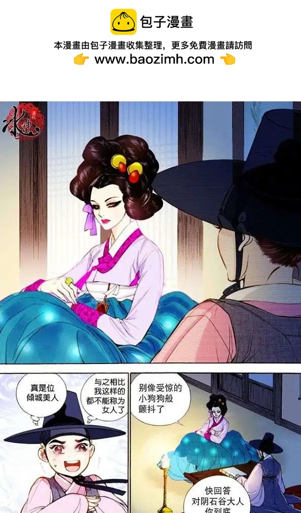 夜行儒士 - 第14回 - 2