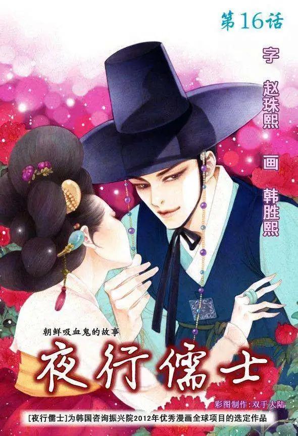 夜行儒士 - 第16回 - 1