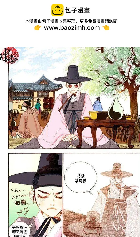 夜行儒士 - 第16回 - 2