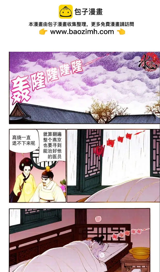 夜行儒士 - 第20回 - 2