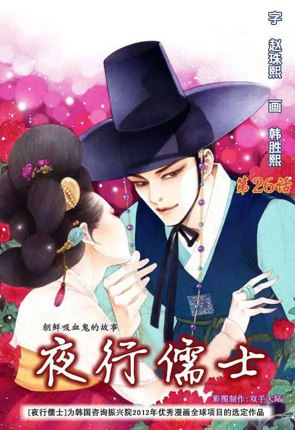 夜行儒士 - 第26回 - 1
