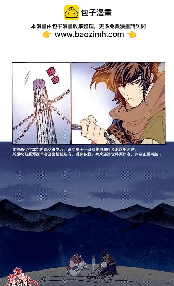 夜行儒士 - 第53回 - 2