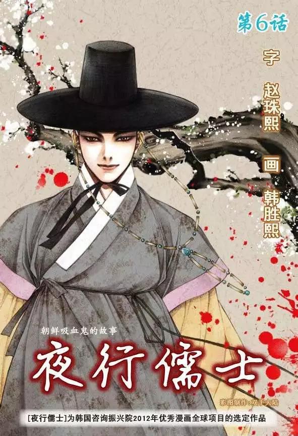 夜行儒士 - 第06回 - 1