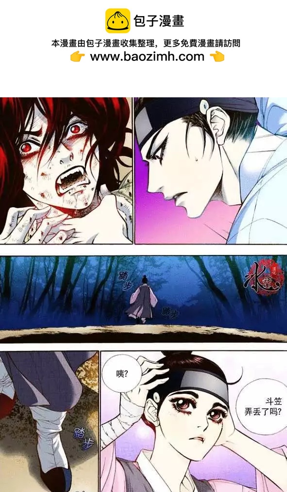 夜行儒士 - 第06回 - 2