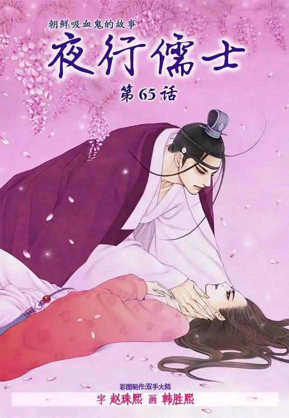 夜行儒士 - 第65回 - 1