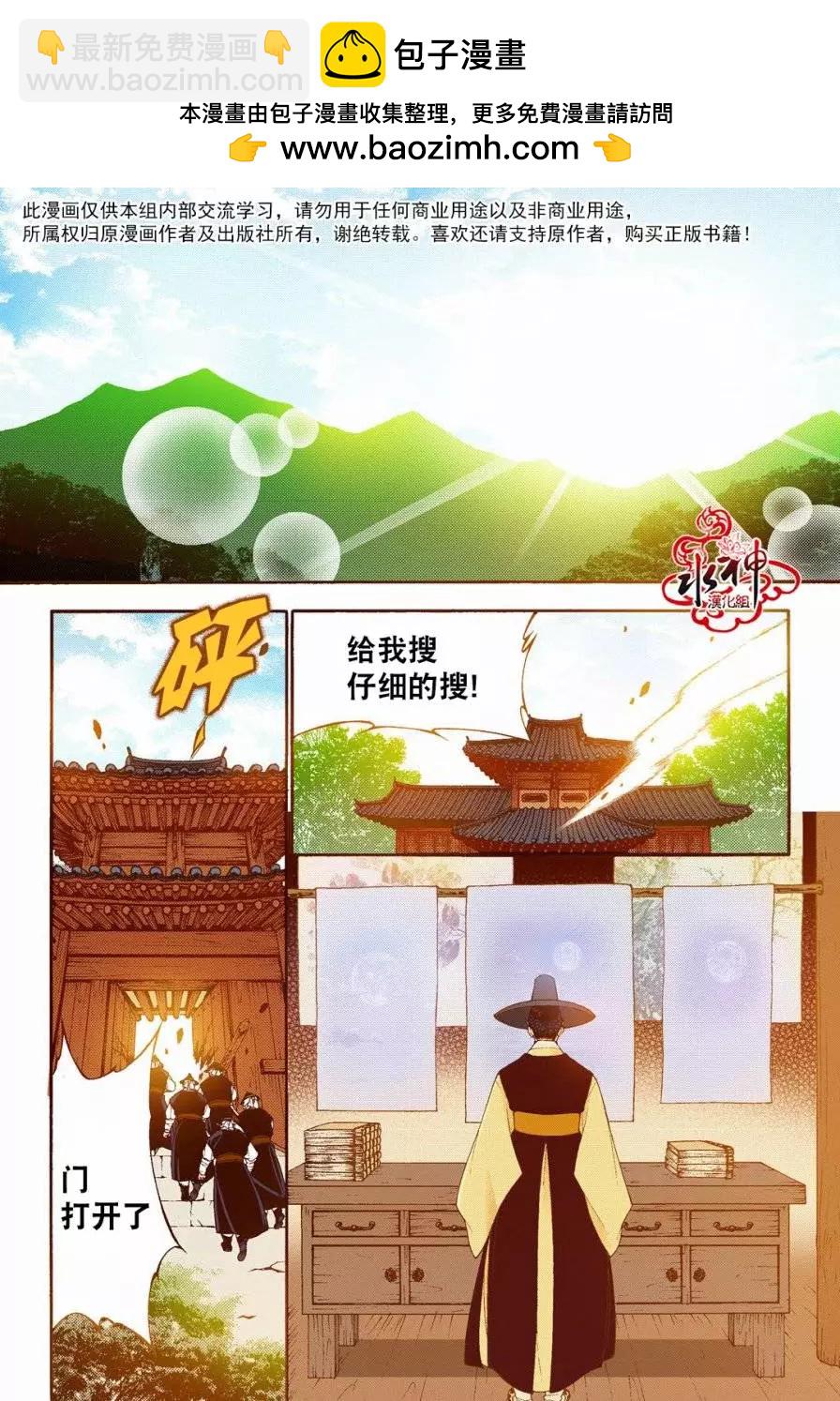 夜行儒士 - 第73回 - 2