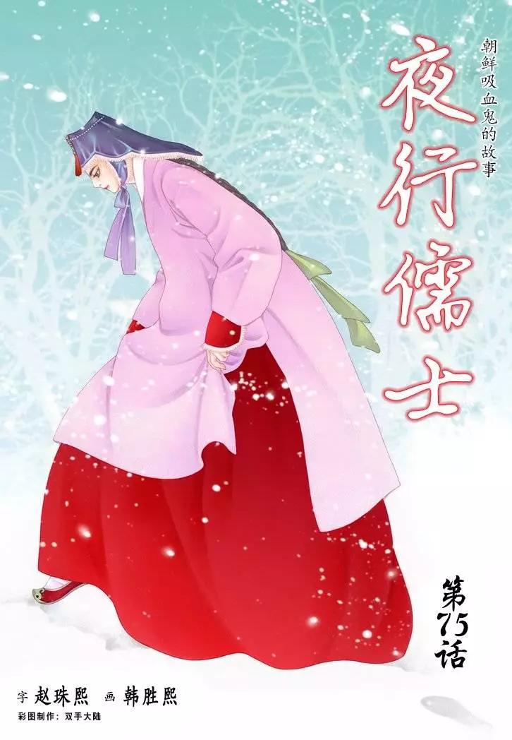 夜行儒士 - 第75回 - 1