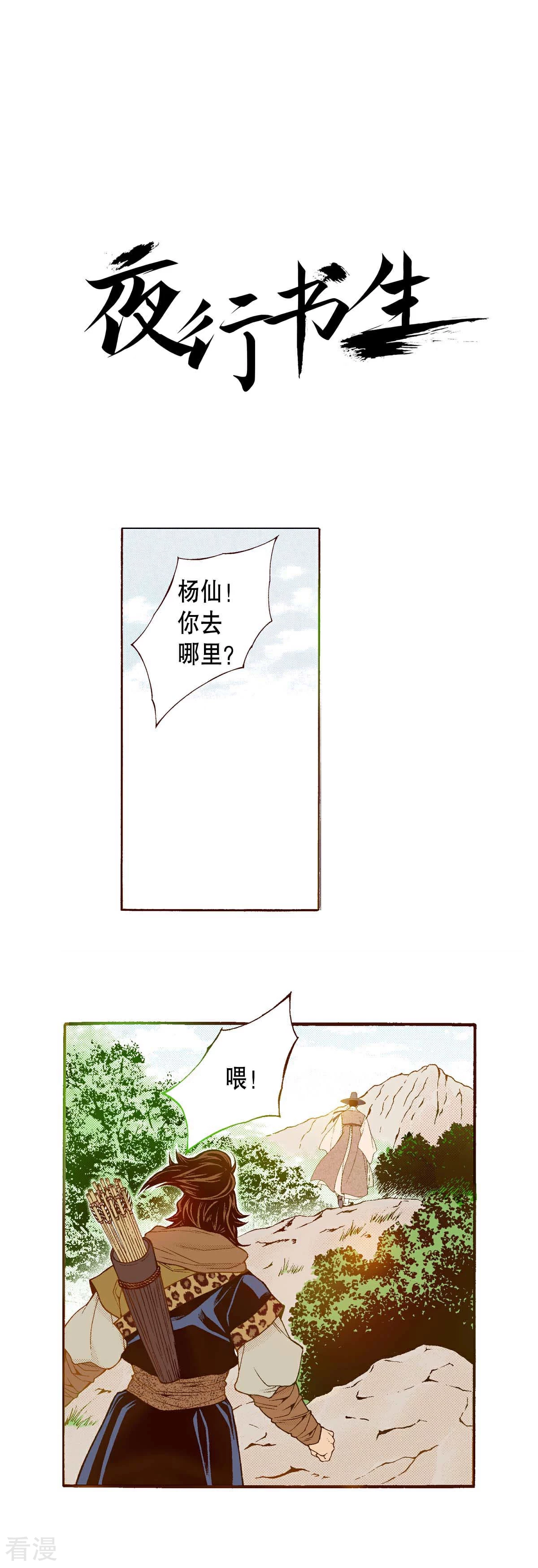 夜行書生 - 第159話 選擇 - 1
