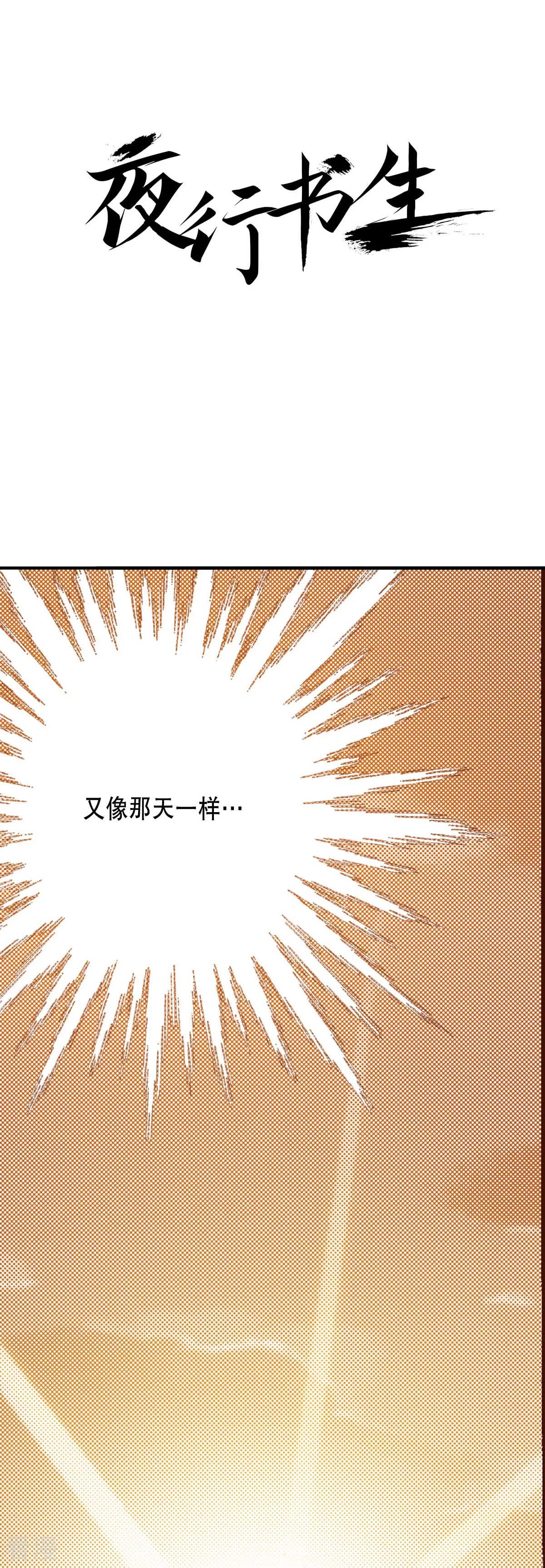 夜行書生 - 第169話 回來(1/2) - 1