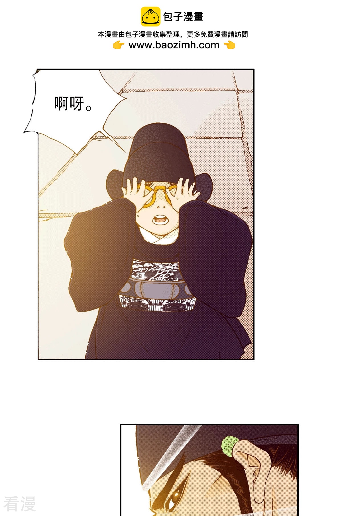 夜行書生 - 第193話 日食(1/2) - 2