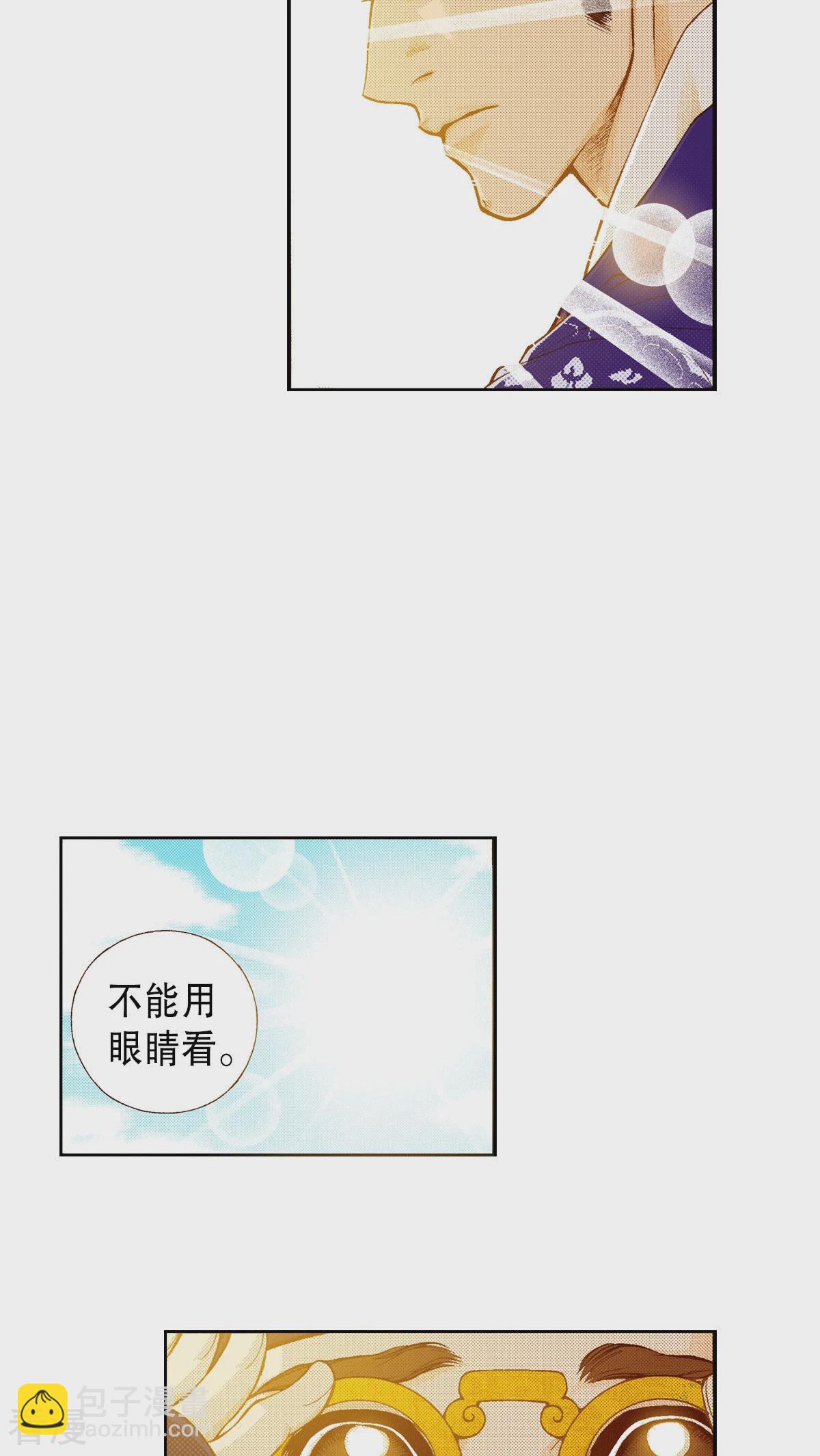 夜行書生 - 第193話 日食(1/2) - 3