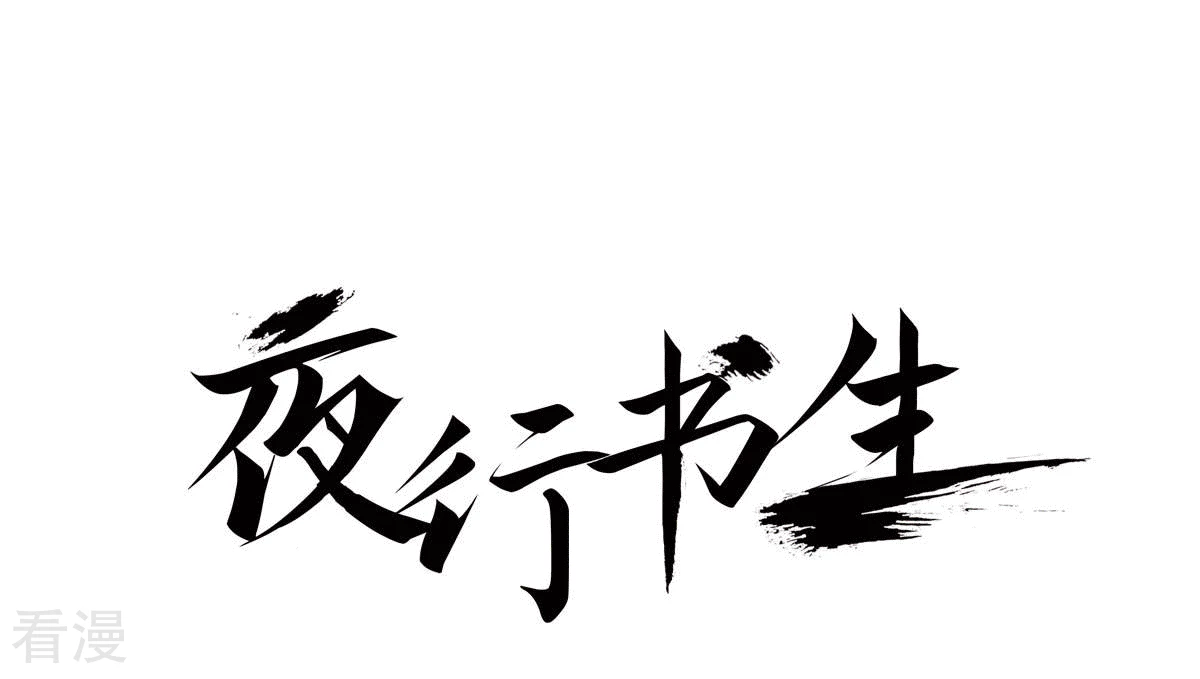 夜行書生 - 第195話 書販(1/2) - 1