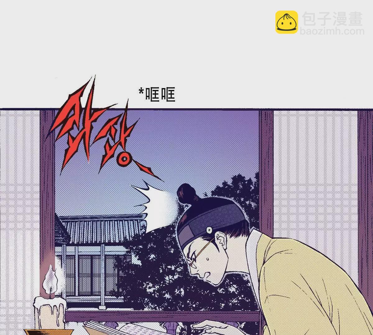 夜行書生 - 第51話 世子的回憶 - 3