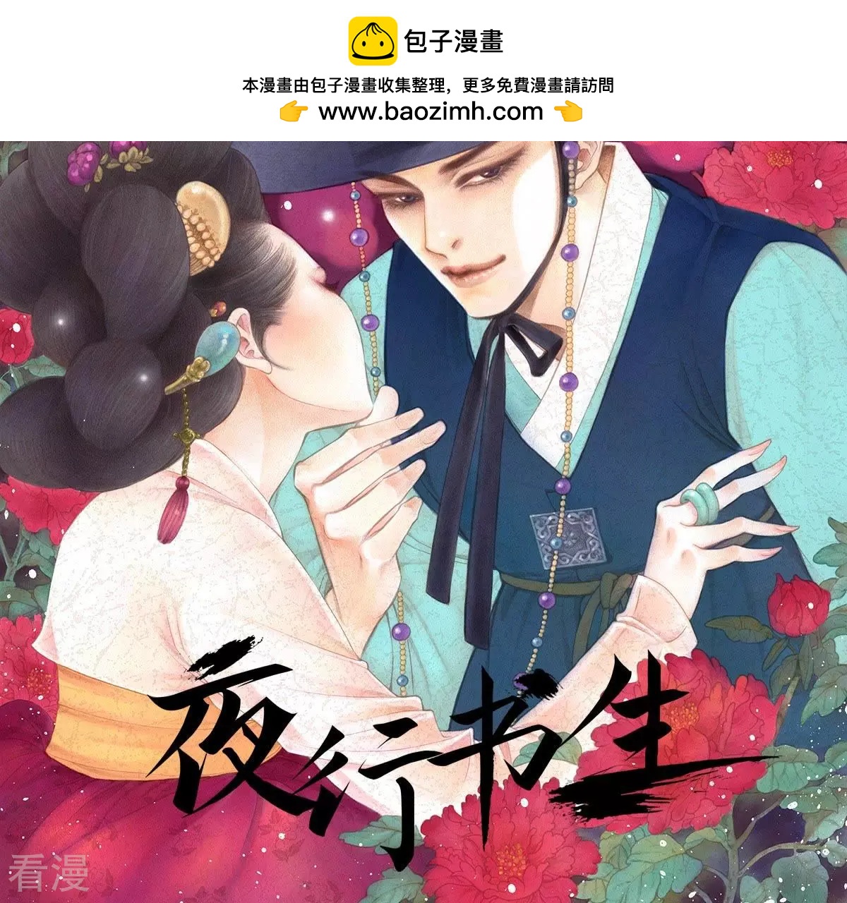夜行書生 - 第65話 秀香小姐不見客(1/2) - 2