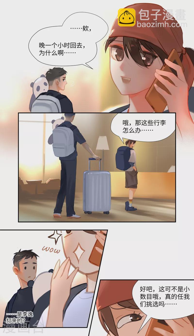 夜刑者 - 第84話 備菜1 - 2