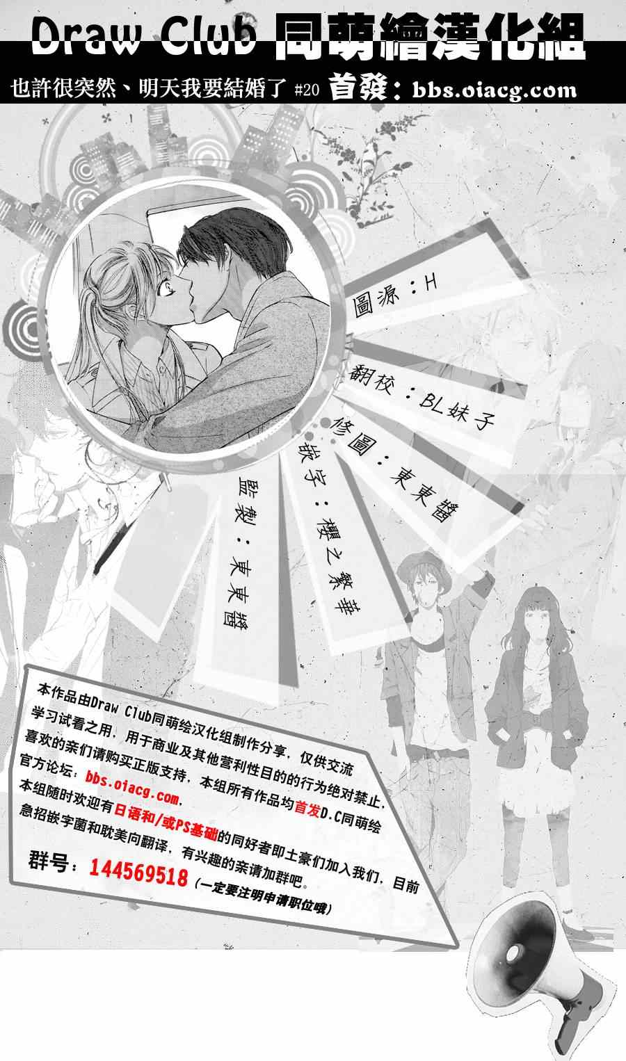 也許很突然、明天我要結婚了 - 第20話 - 1
