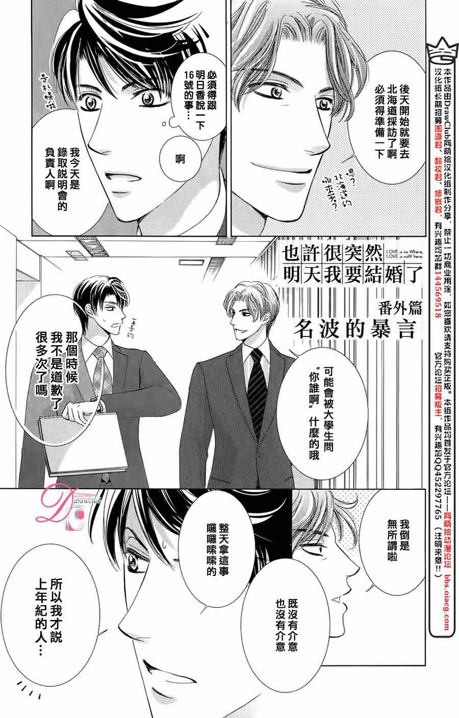 也許很突然、明天我要結婚了 - 番外篇（2） - 2